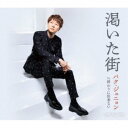 パク・ジュニョン/渇いた街《Aタイプ》 【CD】