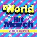 (教材)／ワールド・ヒット・マーチ〜WE ARE THE CHAMPIONS〜 【CD】