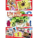 ふるさと再生 日本の昔ばなし ぶんぶく茶釜 ほか 【DVD】