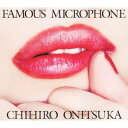 鬼束ちひろ／FAMOUS MICROPHONE 【CD】