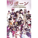 演劇女子部 リボーン〜13人の魂は神様の夢を見る〜 【DVD】