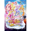 映画ドキドキ！プリキュア マナ結婚！！？未来につなぐ希望のドレス 【DVD】