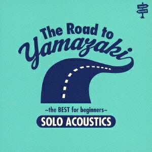 山崎まさよし／The Road to YAMAZAKI 〜 the BEST for beginners 〜 ［SOLO ACOUSTICS］ 【CD】