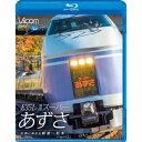 E351系 特急スーパーあずさ 紅葉に染まる新宿〜松本 【Blu-ray】