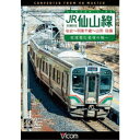 JR仙山線 仙台〜羽前千歳〜山形 往復 4K撮影作品 交流