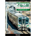 JR仙山線 仙台〜羽前千歳〜山形 往復 4K撮影作品 交流電化発祥の地へ 【DVD】