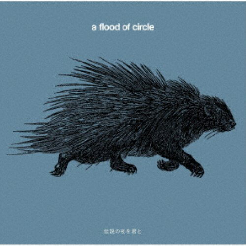 【数量限定!! 当店で使える200円OFFクーポン】a flood of circle/伝説の夜を君と《通常盤》 【CD】