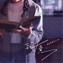 ライスボール/記憶/愛のグレーゾーン 【CD】