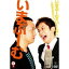 いまぶーむのいーとこ〜元なすなかにし〜 【DVD】 1,889円