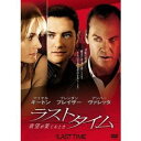 【7/18限定! 楽天会員なら最大P4倍】ラストタイム 欲望が果てるとき 【DVD】