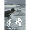 高橋優 MUSIC VIDEO集 2009-2013 男優 【DVD】