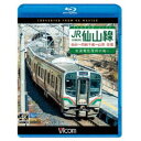 JR仙山線 仙台〜羽前千歳〜山形 往復 4K撮影作品 交流電化発祥の地へ 【Blu-ray】