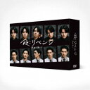Re:リベンジ-欲望の果てに- DVD-BOX 【DVD】