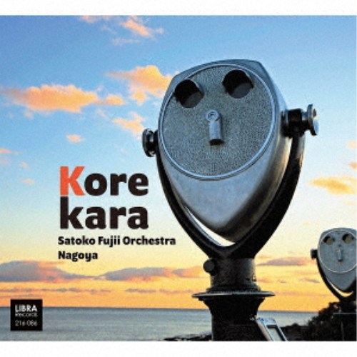 Satoko Fujii Orchestra Nagoya／Korekara 