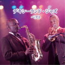 薗田憲一とデキシー・キングス/デキシーランド・ジャズ ベスト 【CD】