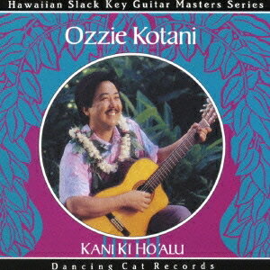 オジー・コタニ／カニ・キーホーアル〜ハワイ、優しき心のギター〜 【CD】