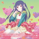 【7/13~ エントリー&5000円以上購入でP最大5倍】(アニメーション)/コードレス☆照れ☆PHONE/も・ぎ・た・て□フルーツガールズ 【CD】