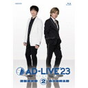 「AD-LIVE 2023」第2巻(津田健次郎×森久保祥太郎) 【Blu-ray】