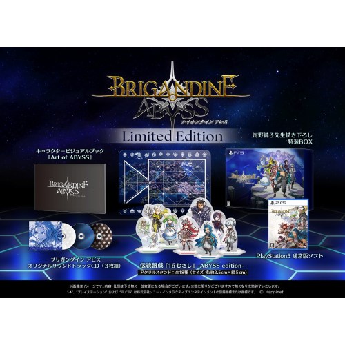 ≪初回仕様≫ブリガンダイン アビス Limited Edition