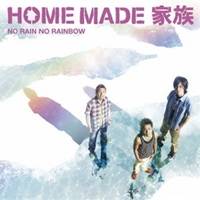 HOME MADE 家族／NO RAIN NO RAINBOW 【CD】