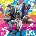 伊豆乃風(伊織:CV.内田雄馬/耕平:CV.木村良平/時田:CV.安元洋貴/寿:CV.小西克幸)/紺碧のアル・フィーネ 【CD】