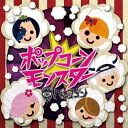 【7/18限定! 楽天会員なら最大P4倍】ペンタゴン/ポップコーンモンスター《TYPE C》《TYPE C》 【CD】