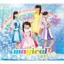 magical2/晴れるさ (初回限定) 【CD+DVD】