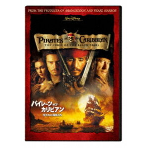 【5/9〜16限定!! 最大3000円OFFクーポン!!】パイレーツ・オブ・カリビアン/呪われた海賊たち 【DVD】
