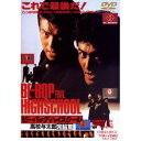 ビー・バップ・ハイスクール 高校与太郎完結篇 【DVD】