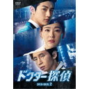 ドクター探偵 DVD-BOX2 【DVD】