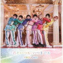 【5/9〜16限定!! 最大3000円OFFクーポン!!】PROUDIeS/君といつも、いつまでも《Type-B》 【CD】