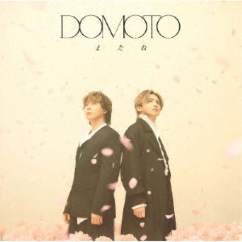 商品種別CD+DVD発売日2026/05/05ご注文前に、必ずお届け日詳細等をご確認下さい。関連ジャンル邦楽ポップス永続特典／同梱内容CD+DVD3面6Pジャケット未収録曲収録(初回盤A、C未収録)アーティストDOMOTO収録内容Disc.101.またね(4:41)02.ニュー・アンティック(4:07)03.愛のかたまり(4:51)04.またね - Backing Track -(4:41)05.ニュー・アンティック - Backing Track -(4:07)06.愛のかたまり - Backing Track -(4:51)Disc.201.怖い 怖イ？ (Music Video)(-)02.怖い 怖イ？ (Making)(-)商品概要2025年12月3日、DOMOTOとしてリアレンジ、ボーカルも新たにレコーディングした「愛のかたまり」を配信。そして2026年、ふたりが初めて出会った日、5月5日に「愛のかたまり」を含む、全曲合作によるシングルをリリース。新録曲として各々が2曲ずつ作詩、作曲を手がけた4曲を収録。DOMOTOとして新たなスタートを切ったふたりの心境、想いが詰まった記念すべき作品に。表題曲「またね」は、2025年12月に実施された初のファンミーティングで制作途中ながら披露された楽曲で、人が人を想う気持ち、その素晴らしさ、儚さを描いたDOMOTOならではの刹那ミディアムナンバーです。商品番号LCCN-943販売元ソニー・ミュージック組枚数2枚組収録時間27分画面サイズ16：9LB音声仕様リニアPCMステレオ 日本語 _音楽ソフト _邦楽_ポップス _CD+DVD _ソニー・ミュージック 登録日：2026/03/25 発売日：2026/05/05 締切日：2026/04/05