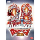 【7/18限定! 楽天会員なら最大P4倍】新世紀劇場版 ウルトラマン伝説 【DVD】