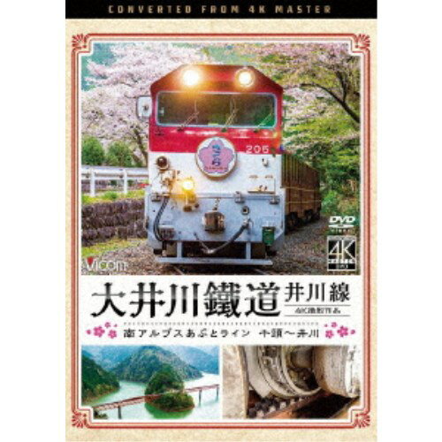 大井川鐵道 井川線 4K撮影作品 南アルプスあぷとライン 千頭〜井川 【DVD】