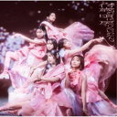 櫻坂46/何歳の頃に戻りたいのか?《通常盤》 【CD】