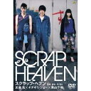 【9/11まで! 最大1000円OFFクーポン】スクラップ・ヘブン 【DVD】