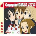 桜高軽音部／Cagayake！GIRLS 【CD】