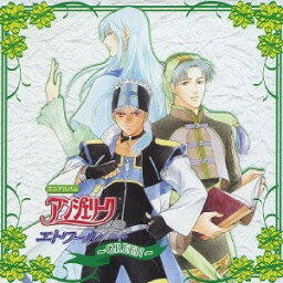 (ドラマCD)／アンジェリークエトワール GREEN 【CD】