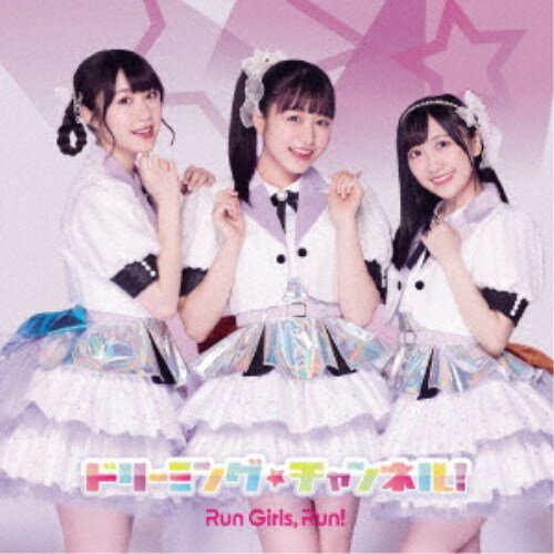 Run Girls， Run！／ドリーミング☆チャンネル！《LIVE盤》 【CD+Blu-ray】