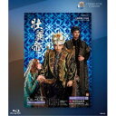 タカラヅカ・スカイ・ステージ20周年 復刻版ブルーレイ ETERNAL SCENE Collection 宙組シアター・ドラマシティ公演 オリエンタル・テイル『...
