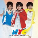 NYC/勇気100% 【CD】