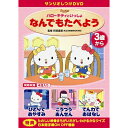 しつけアニメ ハローキティといっしょ なんでもたべよう 他3作 【DVD】