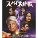 【7/18限定! 楽天会員なら最大P4倍】スパイ大作戦 シーズン5 【DVD】