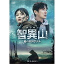 智異山＜チリサン＞〜君へのシグナル〜 DVD-BOX1 【DVD】