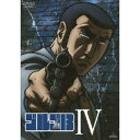 【7/18限定! 楽天会員なら最大P4倍】ゴルゴ13 IV 【DVD】