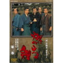 燃えよ剣 第二巻 【DVD】