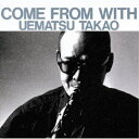 【8/18限定! 楽天会員なら最大P4倍】植松孝夫/COME FROM WITH 【CD】