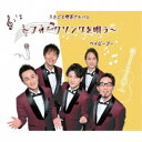 ベイビーブー/うたごえ喫茶アルバム〜フォークソングを唄う〜 【CD】