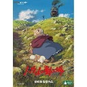 【特典付】ハウルの動く城 ジブリがいっぱいCOLLECTION オリジナル「崖の上のポニョ 保冷バッグ」付 【DVD】