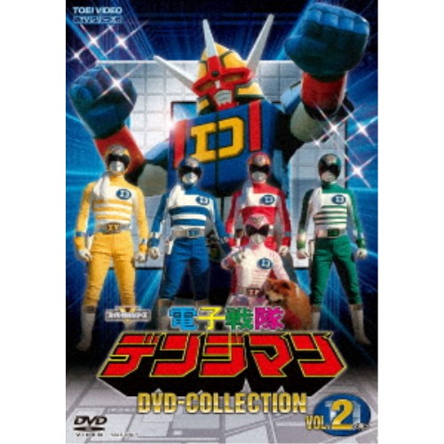 電子戦隊デンジマン DVD-COLLECTION VOL.2 【DVD】